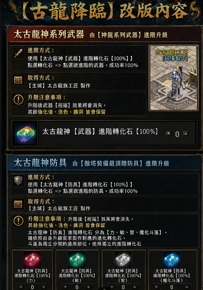 古龍降臨改版內容與進階方式